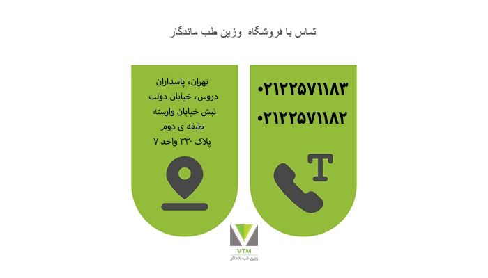 تماس با وزین طب